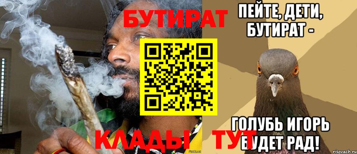 Сухой Лог  БУТИРАТ бутик  Вход с VPN 