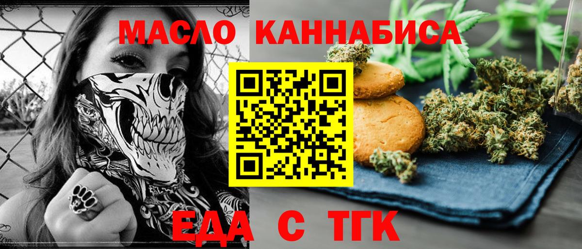 Еда ТГК конопля  Вход с VPN  Сухой Лог 