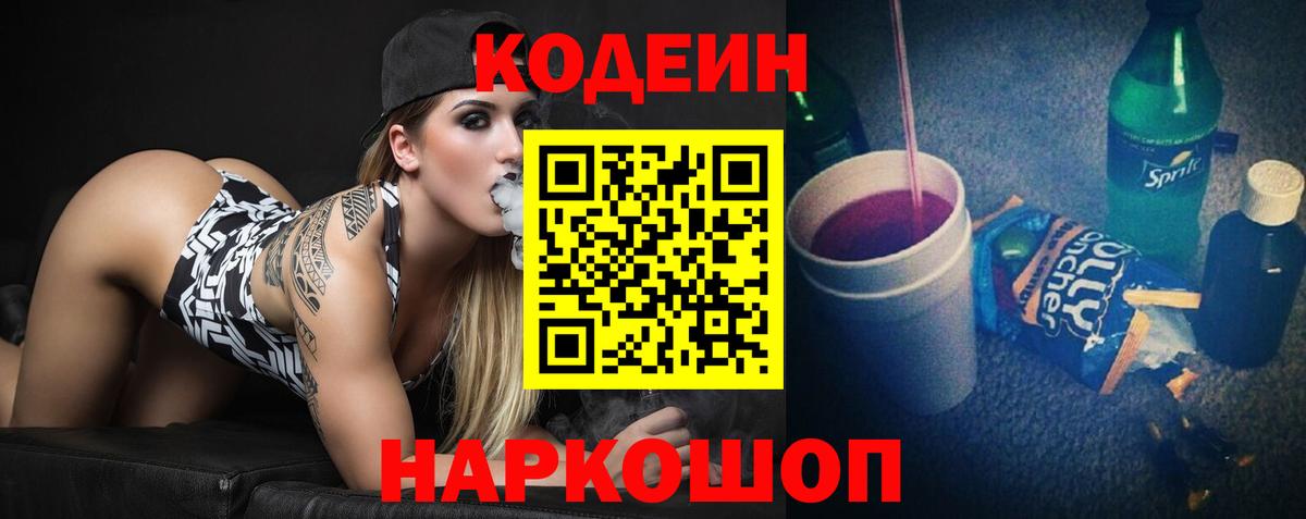 Codein Purple Drank Сухой Лог