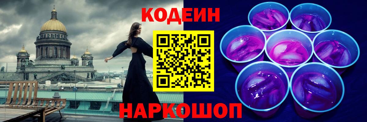 Кодеиновый сироп Lean напиток Lean (лин)  Кодеиновый сироп Lean Purple Drank  Вход с VPN  Сухой Лог 