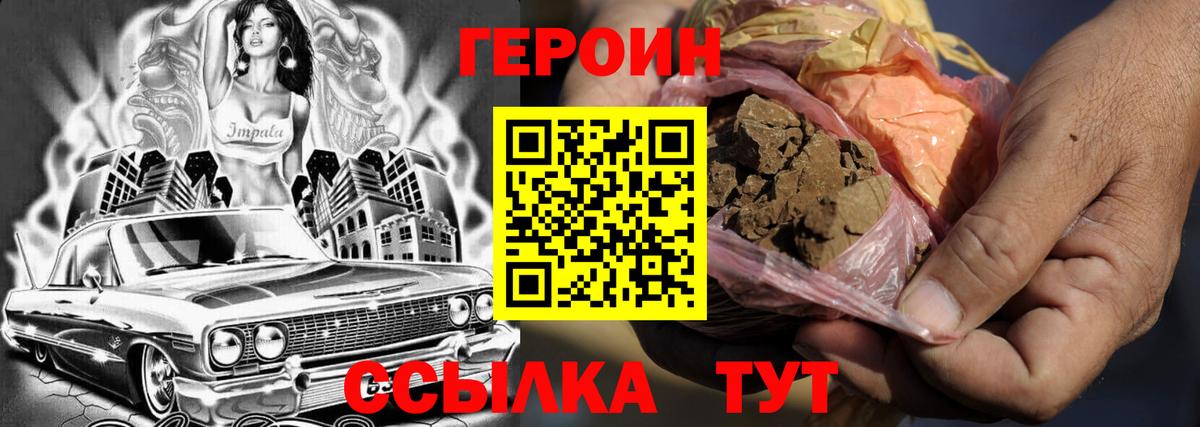 ГЕРОИН хмурый Сухой Лог