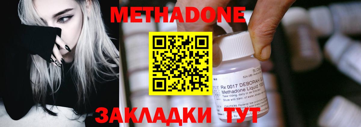 Метадон methadone  Метадон VHQ  Сухой Лог  Вход с VPN 